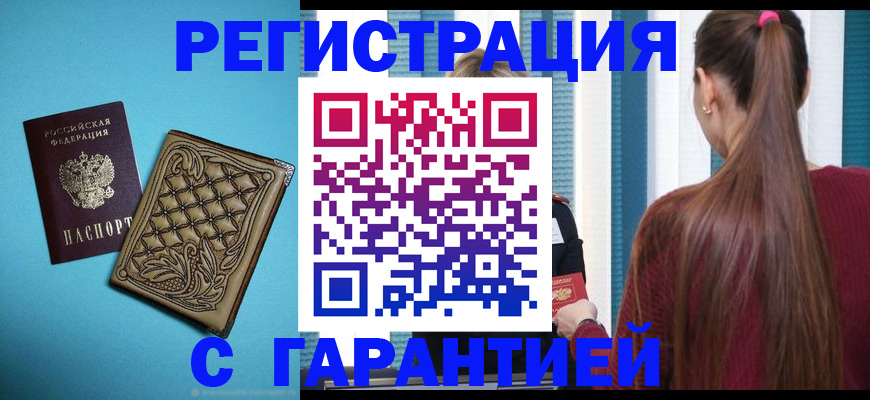 прописка гарантия в Тетюшах
