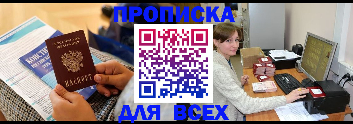 временная регистрация купить в Тетюшах